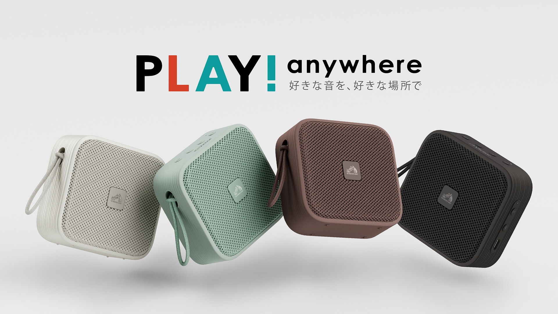 PLAY! anywhere 好きな音を、好きな場所で