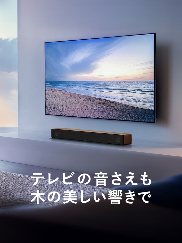 テレビの音さえも木の美しい響きで