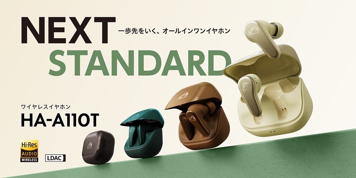 NEXT STANDARD 一歩先をいく、オールインワンイヤホン ワイヤレスイヤホン HA-A110T