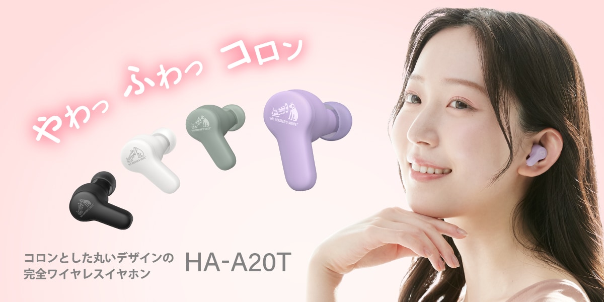 HA-A20T_TOP_main_1200x600_OL