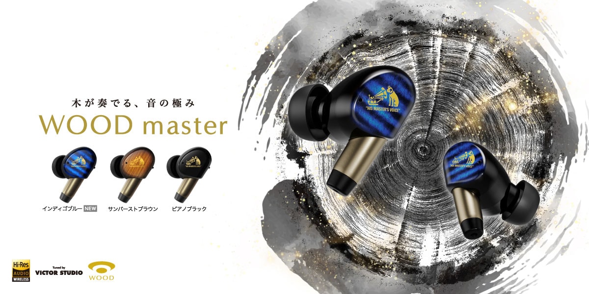 木が奏でる、音の極み WOOD master インディゴブルー NEW サンバーストブラウン ピアノブラック