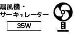 扇風機 サーキュレーター 35W