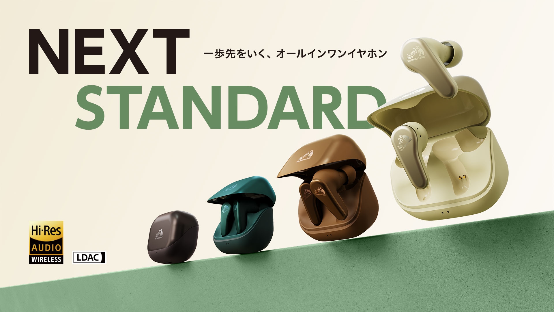 NEXT STANDARD 一歩先をいく、オールインワンイヤホン