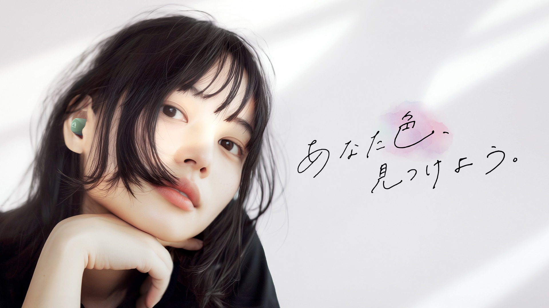 あなた色、見つけよう。