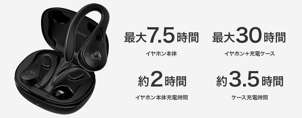 イヤホン本体：最大7.5時間、イヤホン＋充電ケース：最大30時間、イヤホン本体充電時間：約2時間、ケース充電時間：約3.5時間