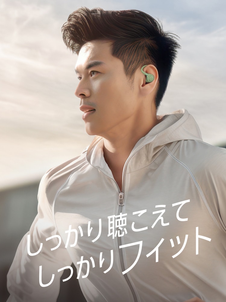 しっかり聴こえて しっかりフィット