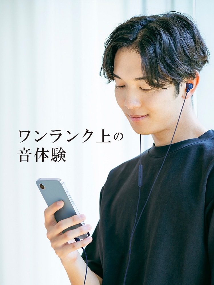 ワンランク上の音体験