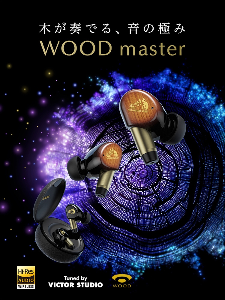木が奏でる、音の極み WOOD master