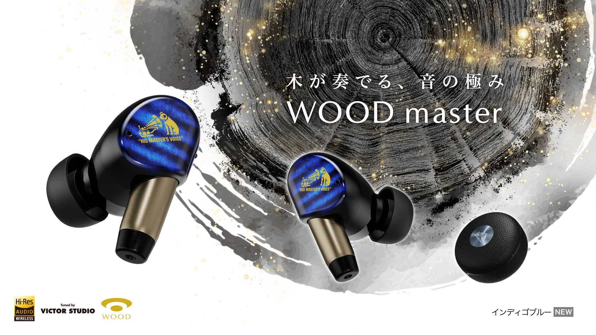 木が奏でる、音の極み WOOD master インディゴブルー NEW