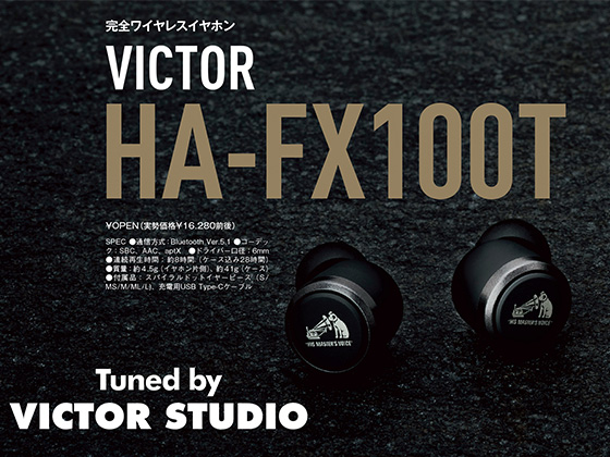 Victor HA-FX100T 完全ワイヤレスイヤホン