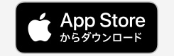 App Storeからダウンロード