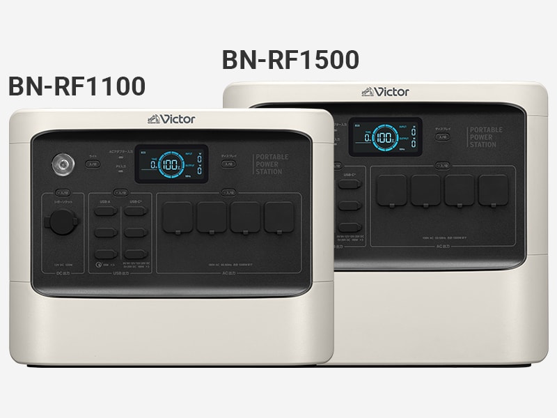 ポータブル電源 BN-RF1500/BN-RF1100 | ポータブル電源 | Victor