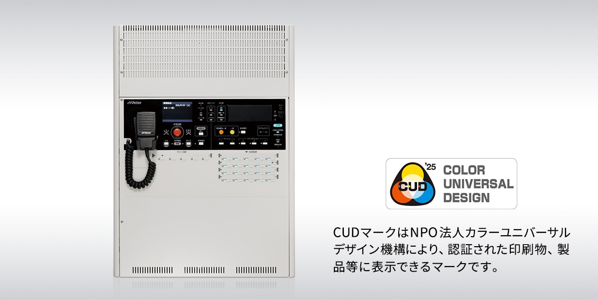 CUDマークはNPO法人カラーユニバーサルデザイン機構により、認証された印刷物、製品等に表示できるマークです。