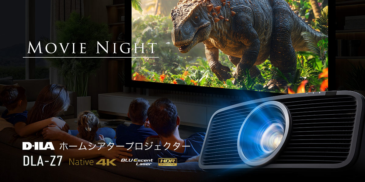 MOVIE NIGHT D-ILA ホームシアタープロジェクター DLA-Z7