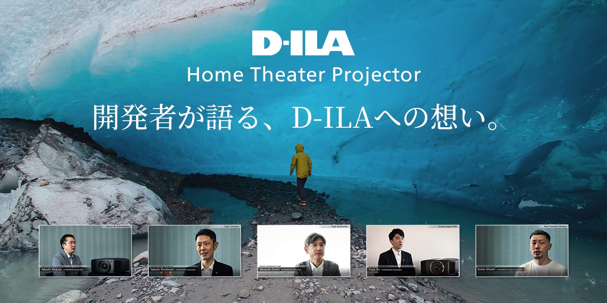 D-ILA Home Theater Projector 開発者が語る、D-ILAへの想い。