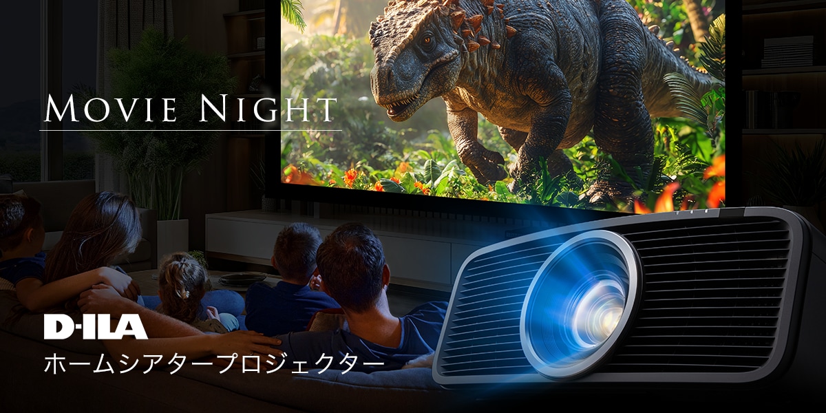 MOVIE NIGHT D-ILA ホームシアタープロジェクター