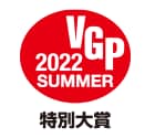 VGP 2022 SUMMER 特別大賞