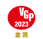 VGP 2023 金賞