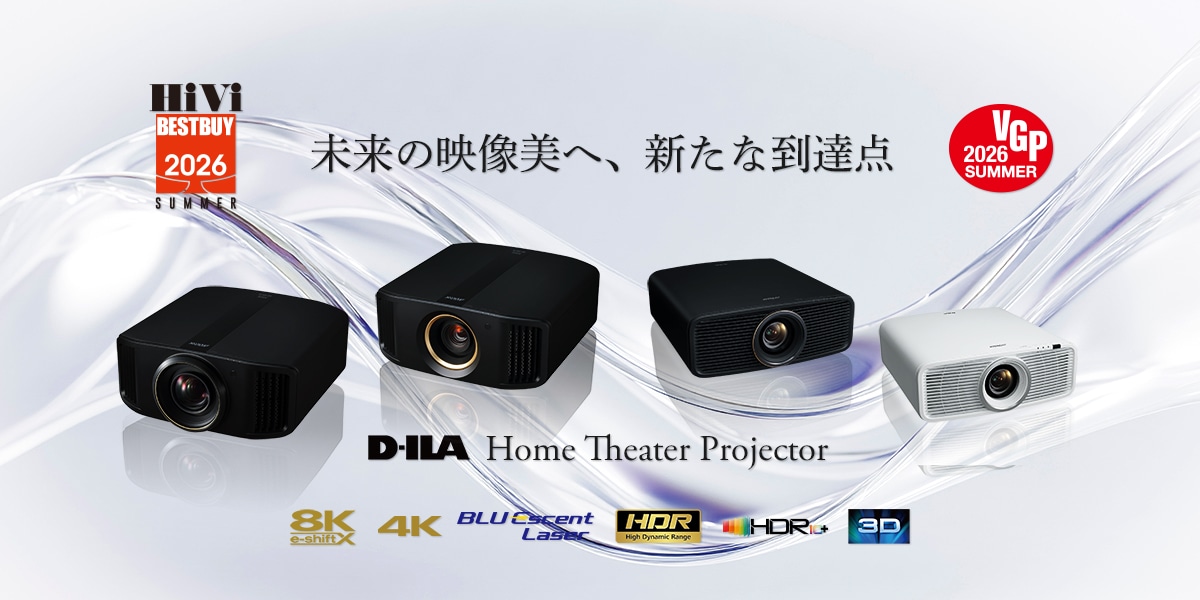 未来の映像美へ、新たな到達点 D-ILA Home Theater Projector