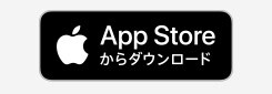 App Storeからダウンロード