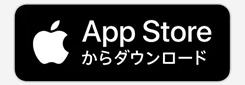 App Storeからダウンロード