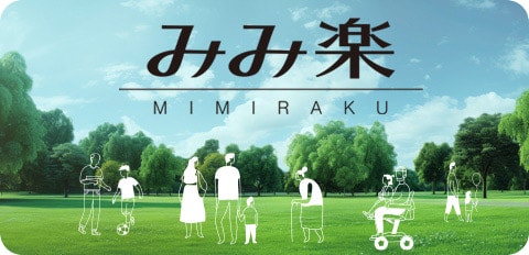 みみ楽　MIMIRAKU