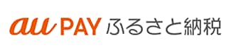au PAY ふるさと納税