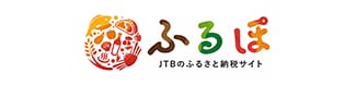 ふるぽ JTBのふるさと納税サイト