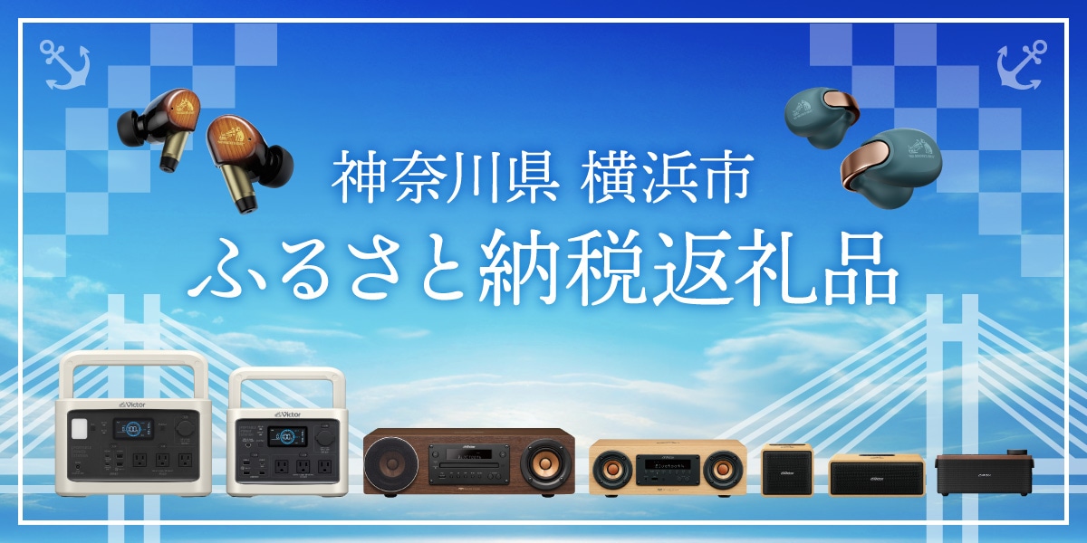 神奈川県 横浜市 ふるさと納税返礼品