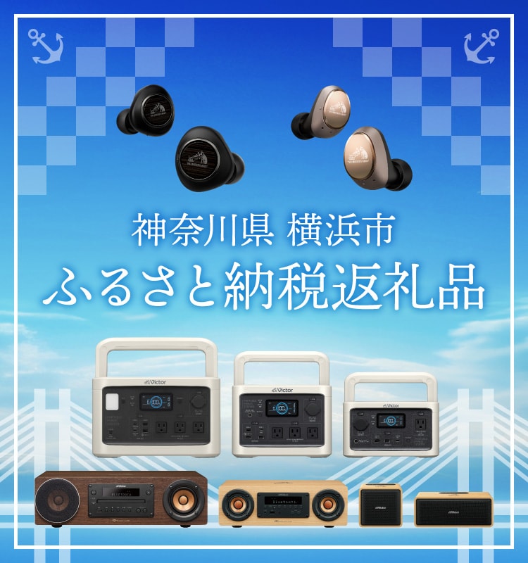 神奈川県 横浜市 ふるさと納税返礼品