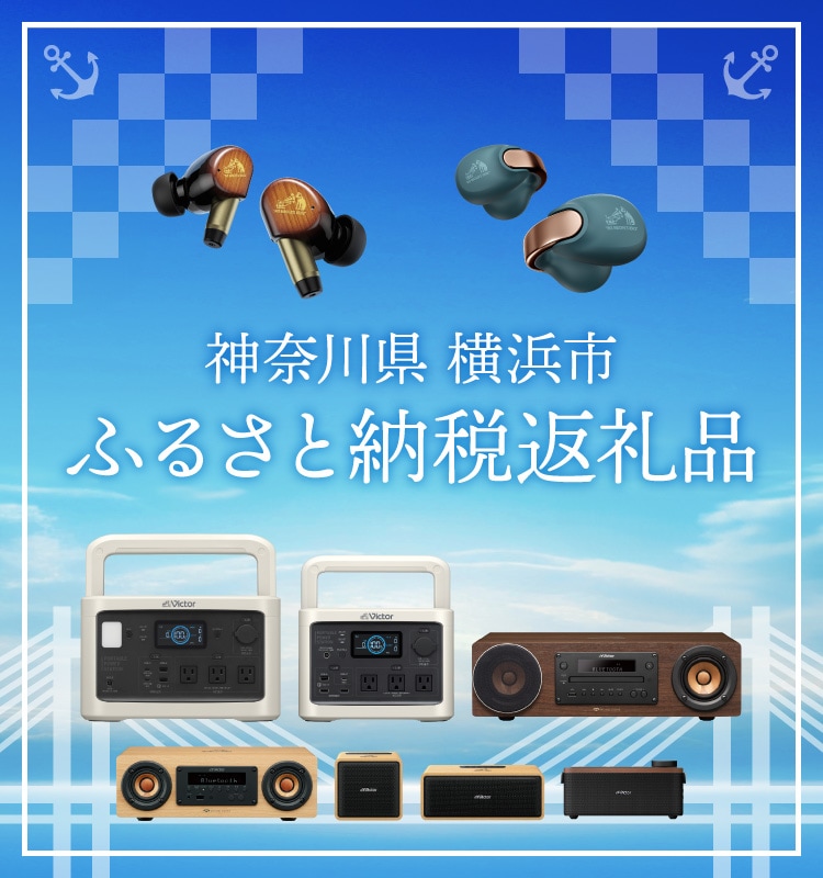 神奈川県 横浜市 ふるさと納税返礼品