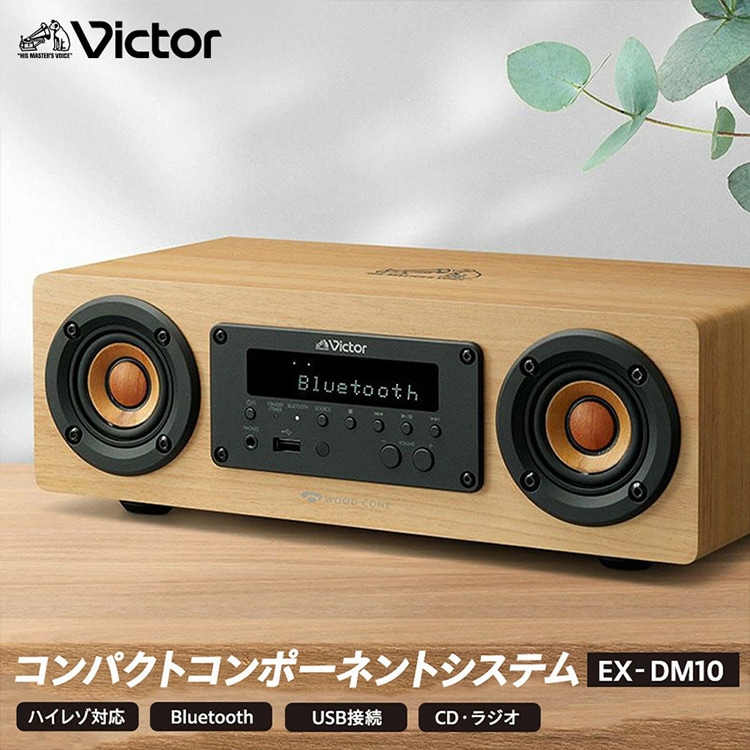 コンパクトコンポーネントシステム EX-DM10 ハイレゾ対応 Bluetooth USB接続 CD・ラジオ