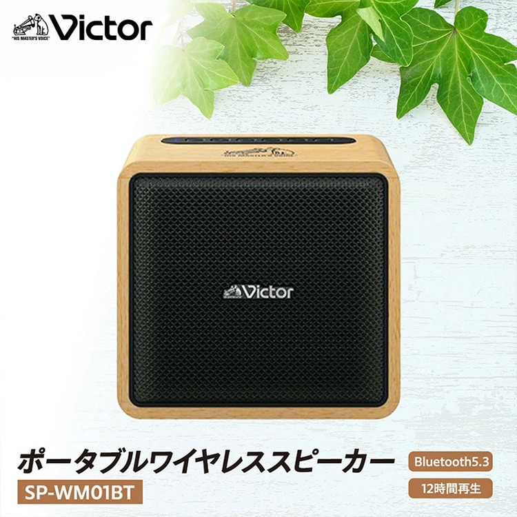 ポータブルワイヤレススピーカー SP-WM01BT Bluetooth5.3 12時間再生