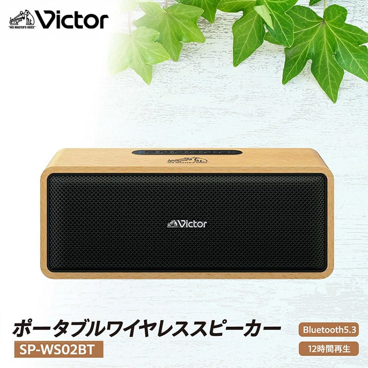 ポータブルワイヤレススピーカー SP-WS02BT Bluetooth5.3 12時間再生
