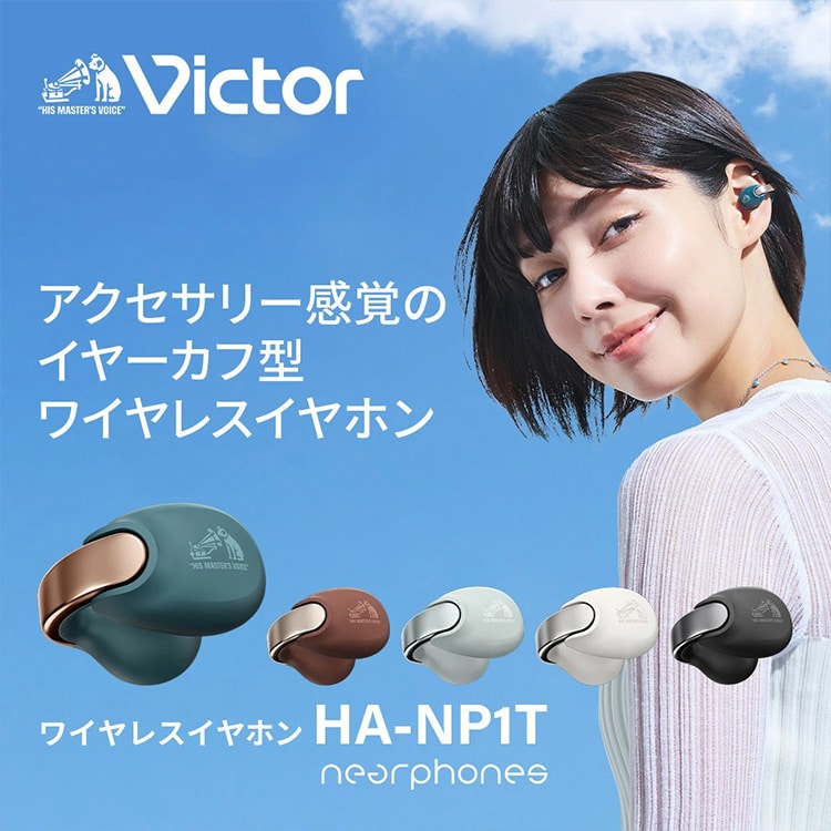 アクセサリー感覚のイヤーカフ型ワイヤレスイヤホン ワイヤレスイヤホン HA-NP1T nearphones