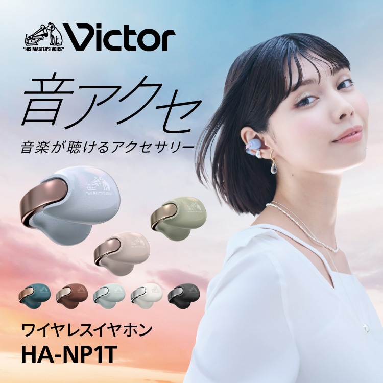 音アクセ 音楽が聴けるアクセサリー ワイヤレスイヤホン HA-NP1T