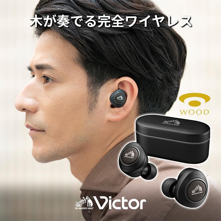 木が奏でる完全ワイヤレス