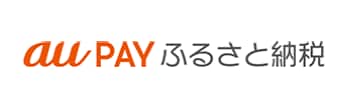 au PAY ふるさと納税