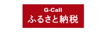 G-Call ふるさと納税