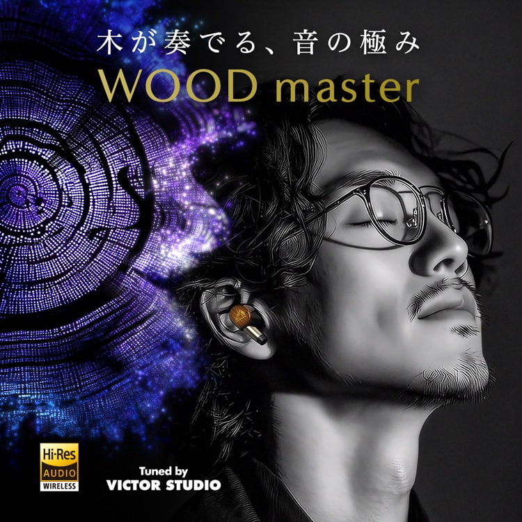 木が奏でる、音の極み WOOD master