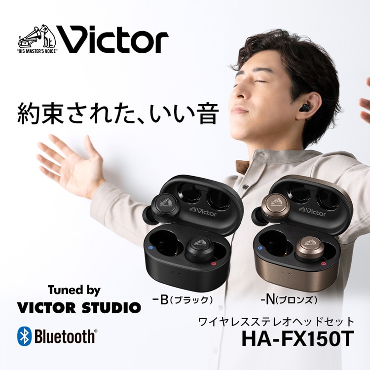 約束された、いい音 ワイヤレスステレオヘッドセット HA-FX150T