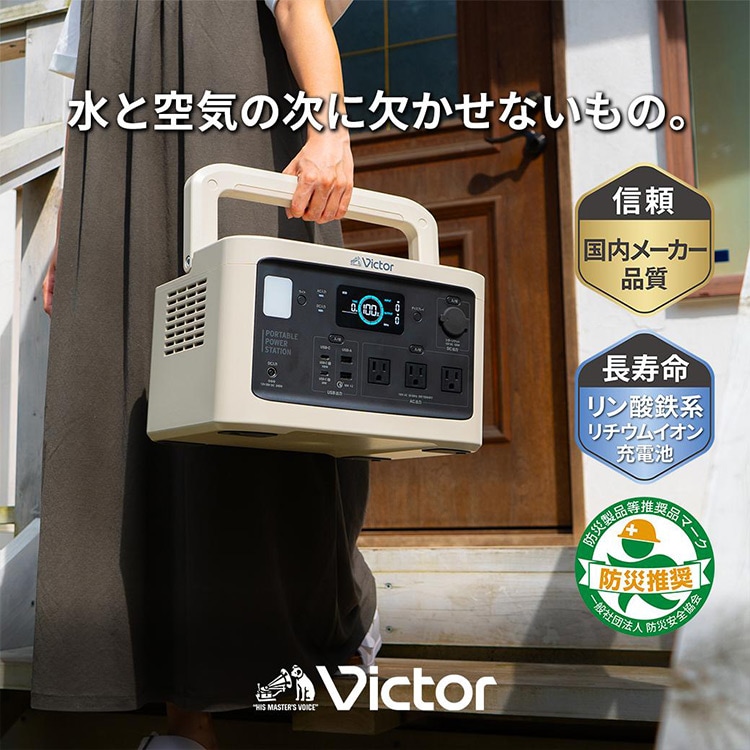 水と空気の次に欠かせないもの。　信頼 国内メーカー品質　長寿命 リン酸鉄系リチウムイオン充電池　防災製品等推奨品マーク 防災推奨 一般社団法人 防災安全協会