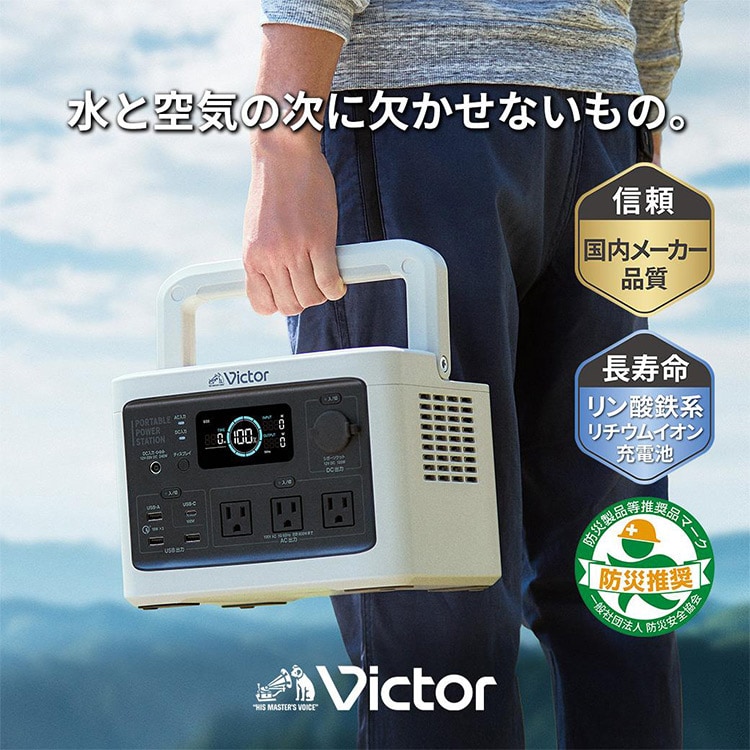 水と空気の次に欠かせないもの。　信頼 国内メーカー品質　長寿命 リン酸鉄系リチウムイオン充電池　防災製品等推奨品マーク 防災推奨 一般社団法人 防災安全協会