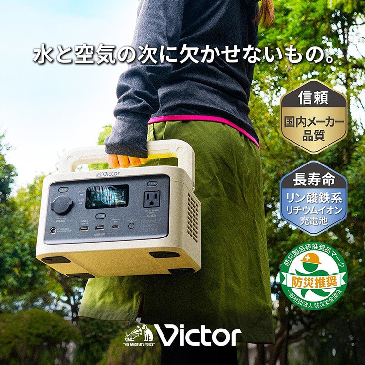 水と空気の次に欠かせないもの。　信頼 国内メーカー品質　長寿命 リン酸鉄系リチウムイオン充電池　防災製品等推奨品マーク 防災推奨 一般社団法人 防災安全協会