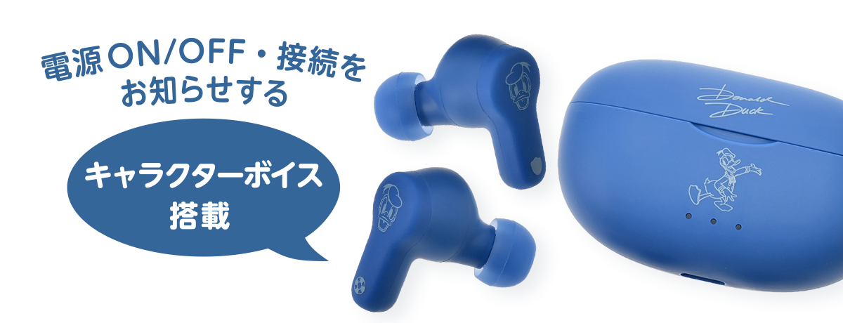 電源ON/OFF・接続をお知らせする　キャラクターボイス搭載