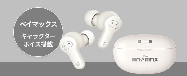 ベイマックス　キャラクターボイス搭載