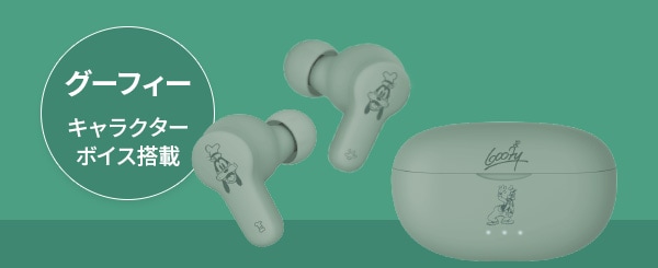 グーフィー　キャラクターボイス搭載
