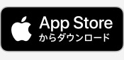 App Store からダウンロード