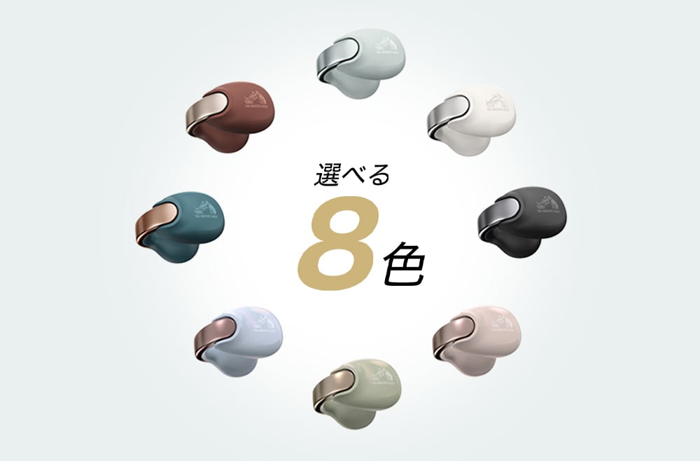 選べる8色