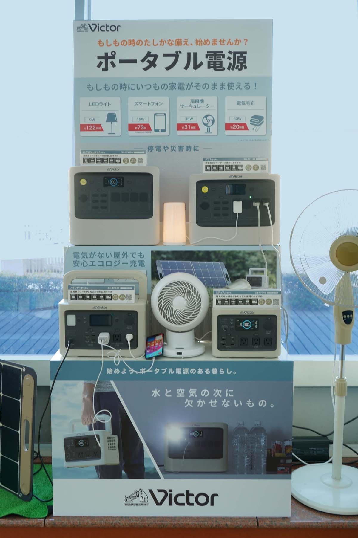 Victor（ビクター）のポータブル電源が東京ガスアースポート